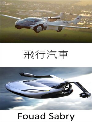cover image of 飛行汽車